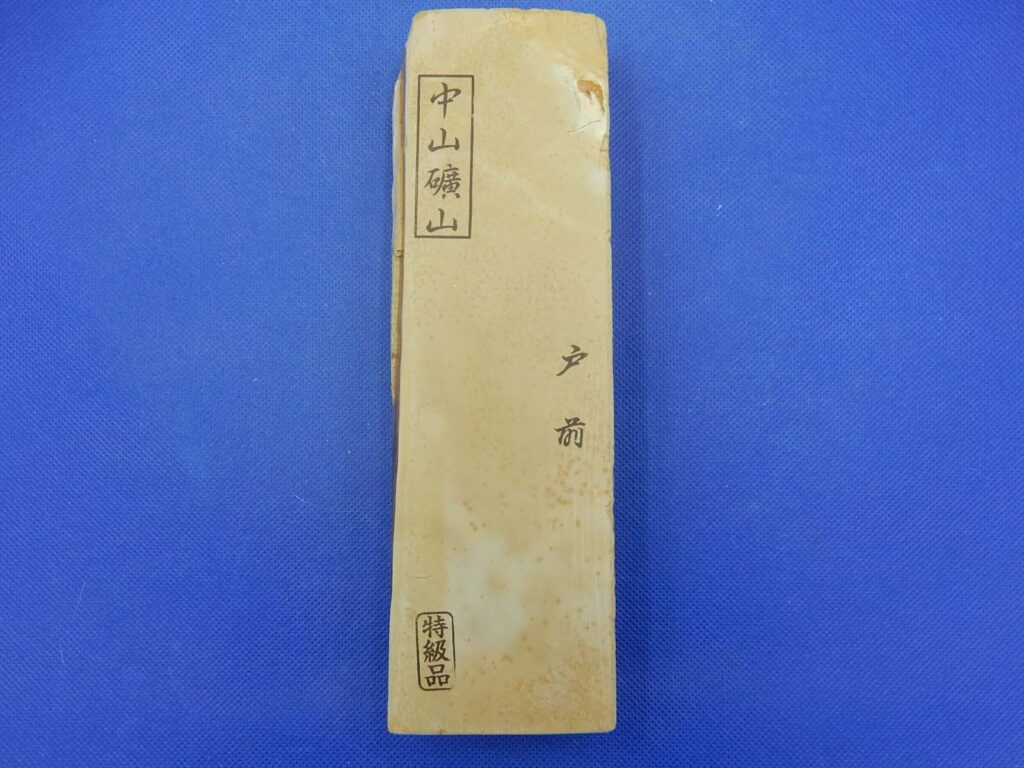 中山戸前