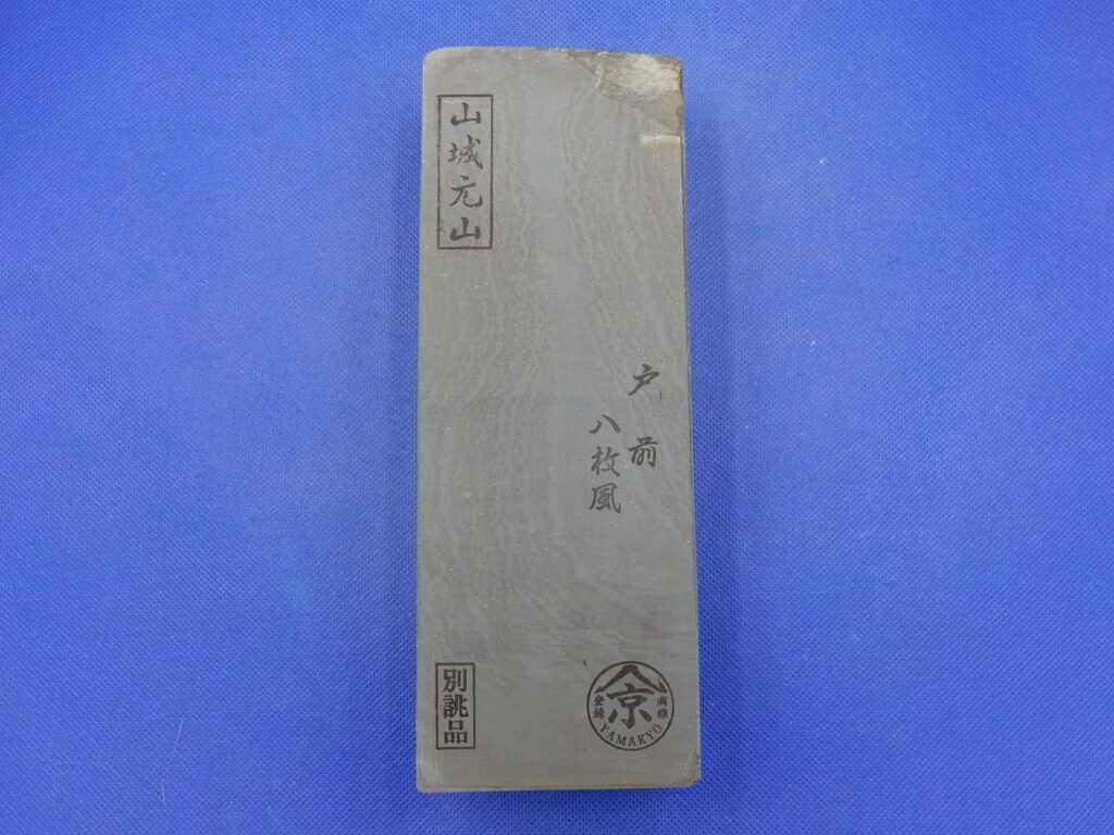 山城元山戸前八枚風