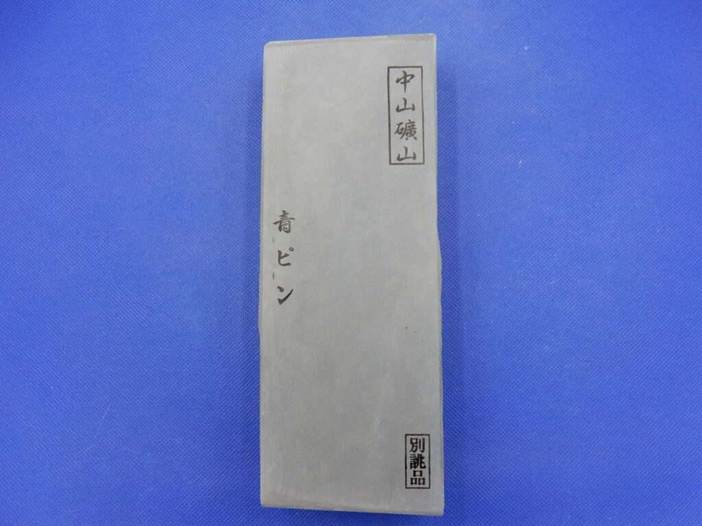 中山青ピン