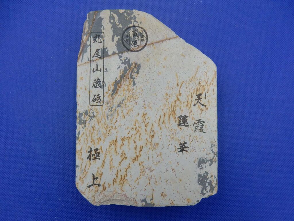 天霞蓮華