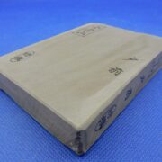 小倉山戸前