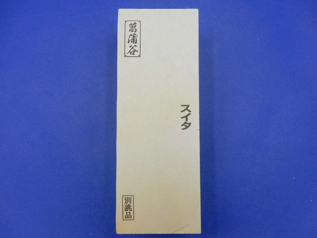 菖蒲谷スイタ