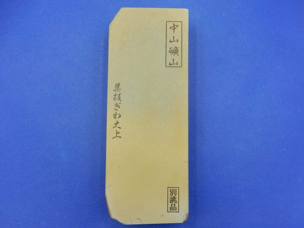 中山巣板ぎわ大上