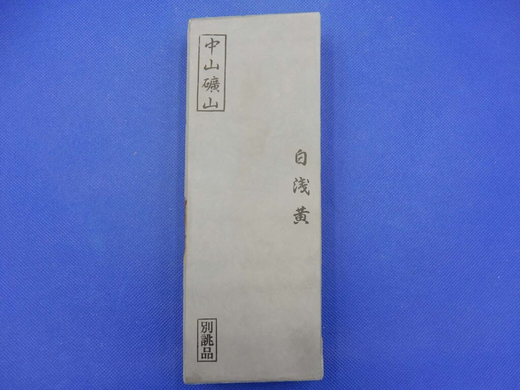 中山白浅黄