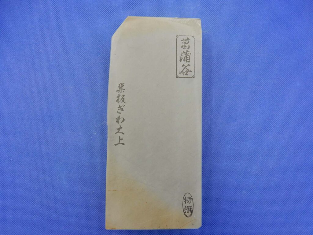 菖蒲谷巣板ぎわ大上