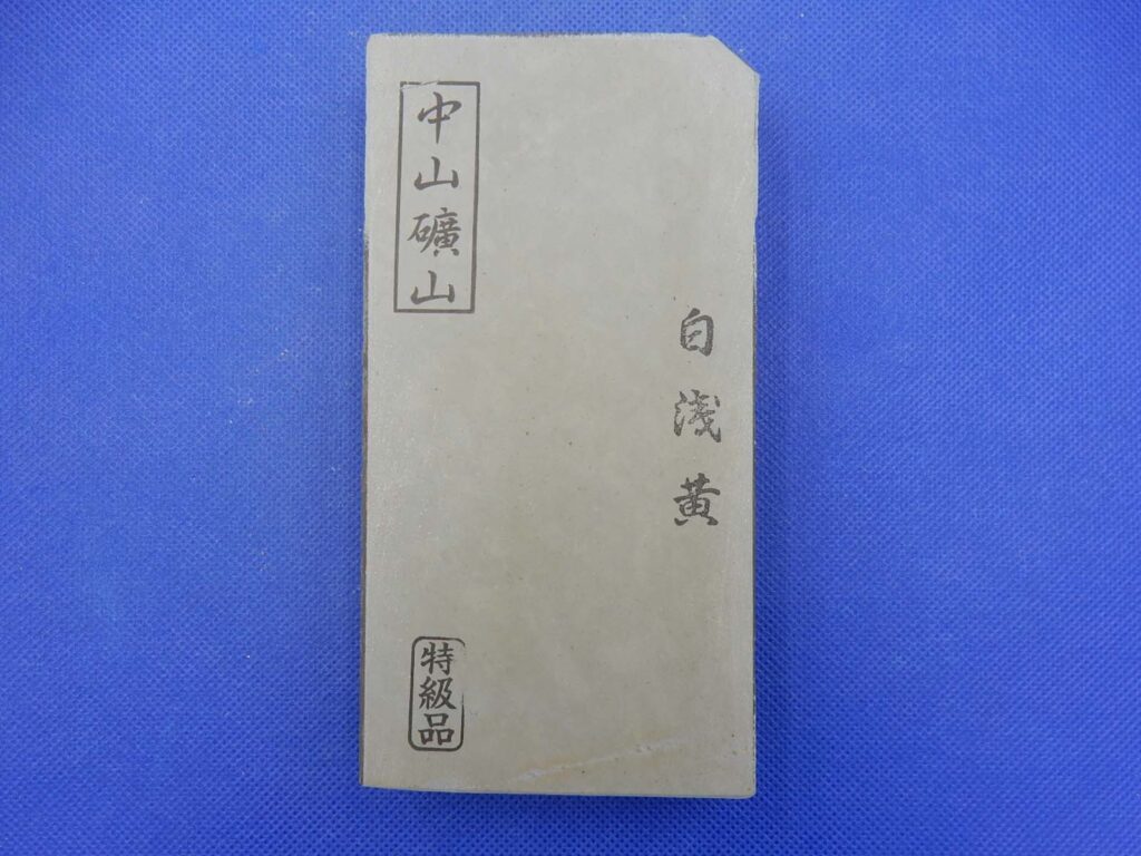 中山白浅黄