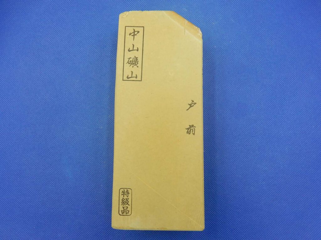 中山戸前