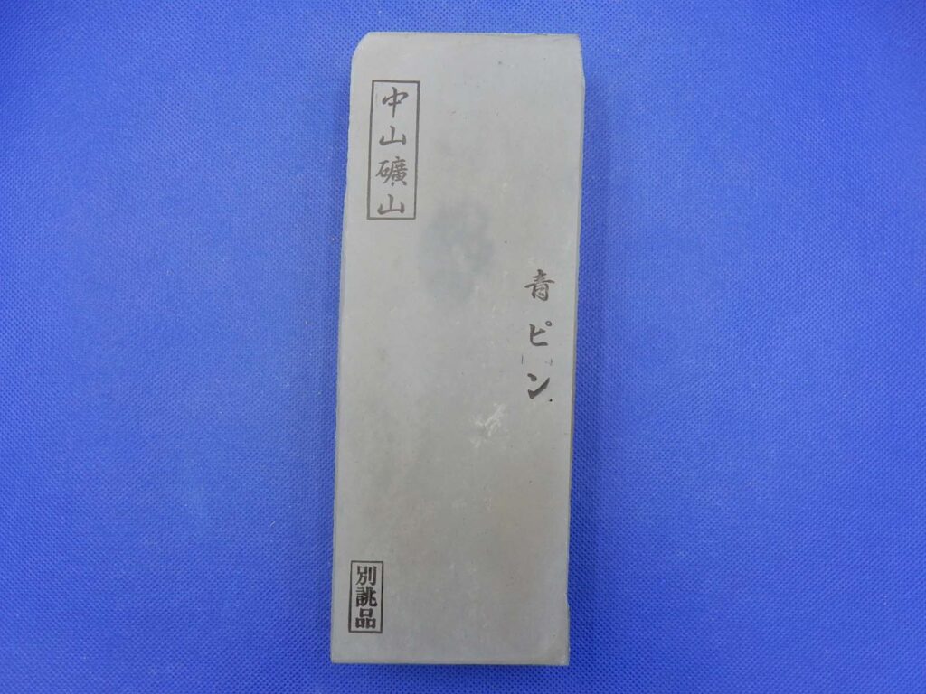 中山青ピン