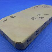 一本松戸前色物