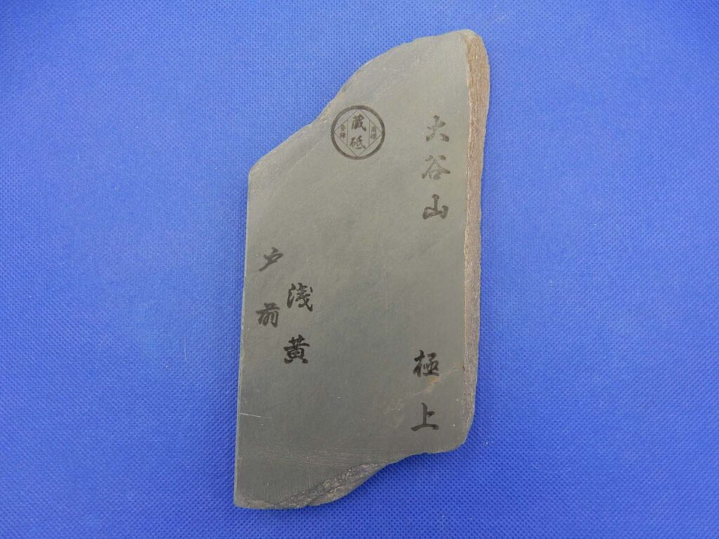 大谷山戸前浅黄