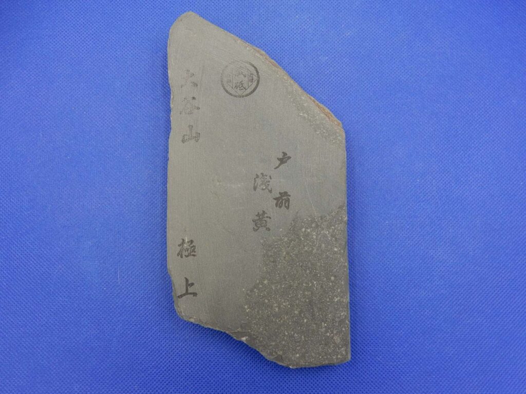 大谷山戸前浅黄