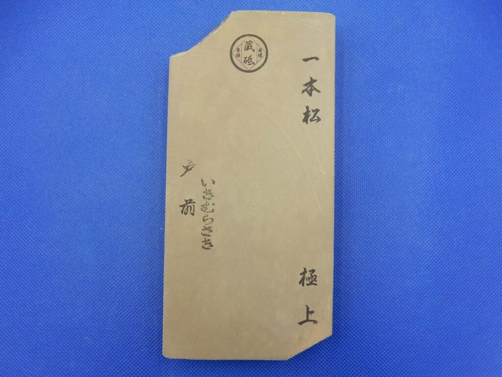 一本松戸前いきむらさき