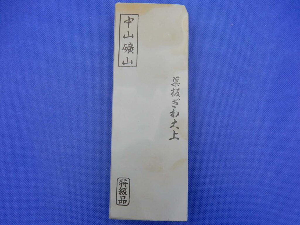 中山巣板ぎわ大上