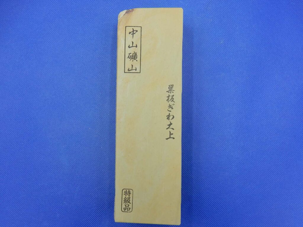 中山巣板ぎわ大上