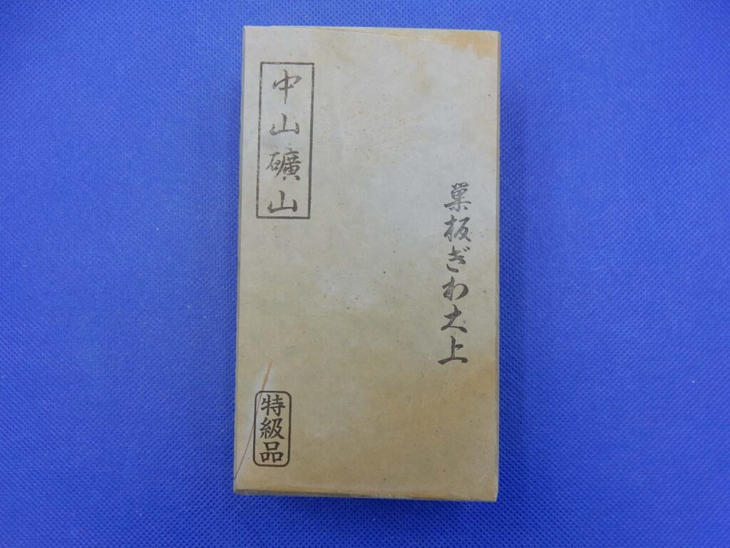 中山巣板ぎわ大上