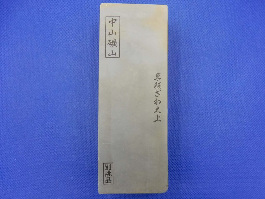 中山巣板ぎわ大上