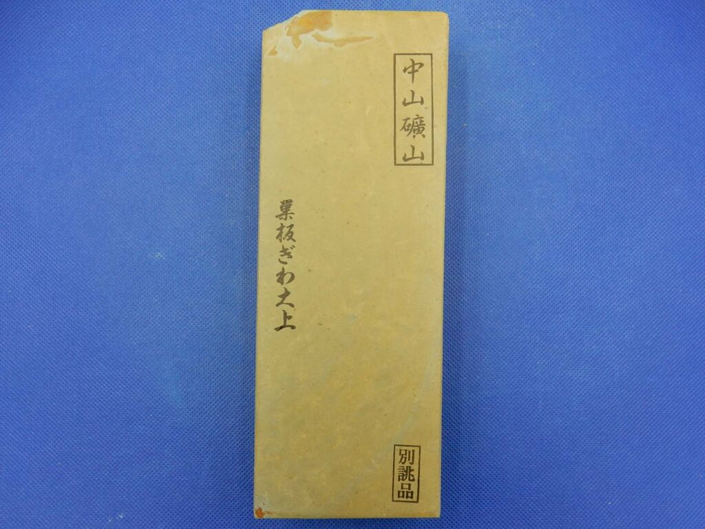 中山巣板ぎわ大上