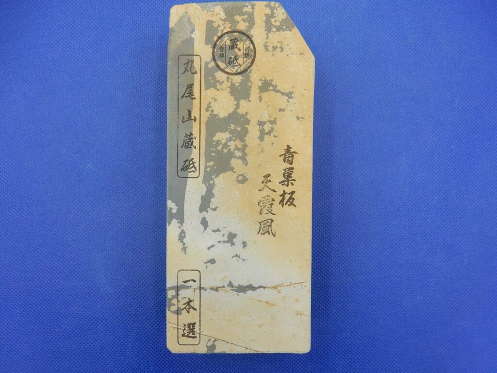 青巣板天霞風