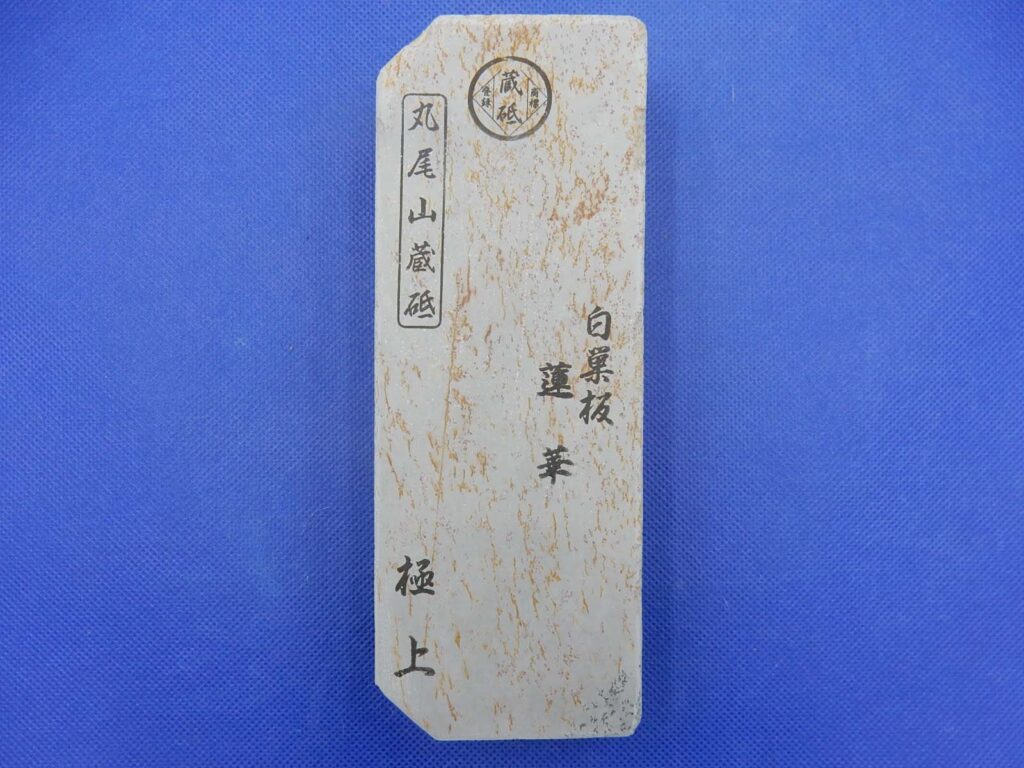 白巣板蓮華