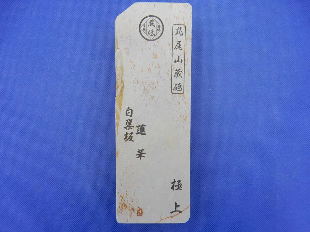 白巣板蓮華