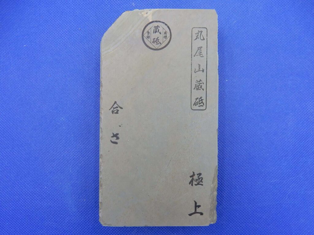 合さ