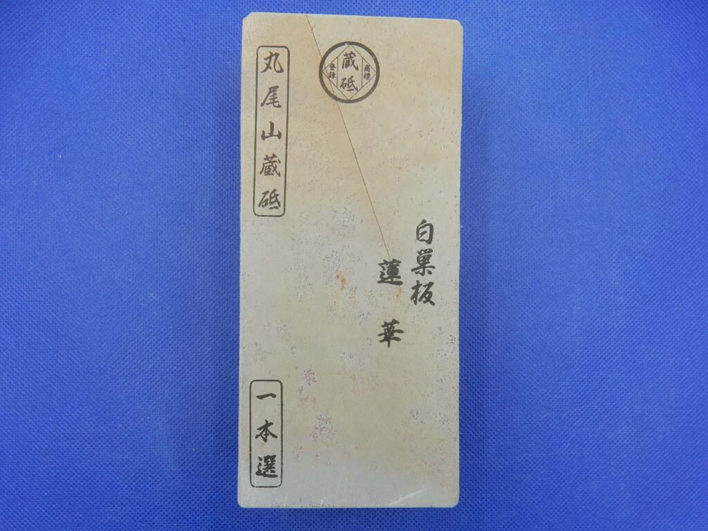 白巣板蓮華