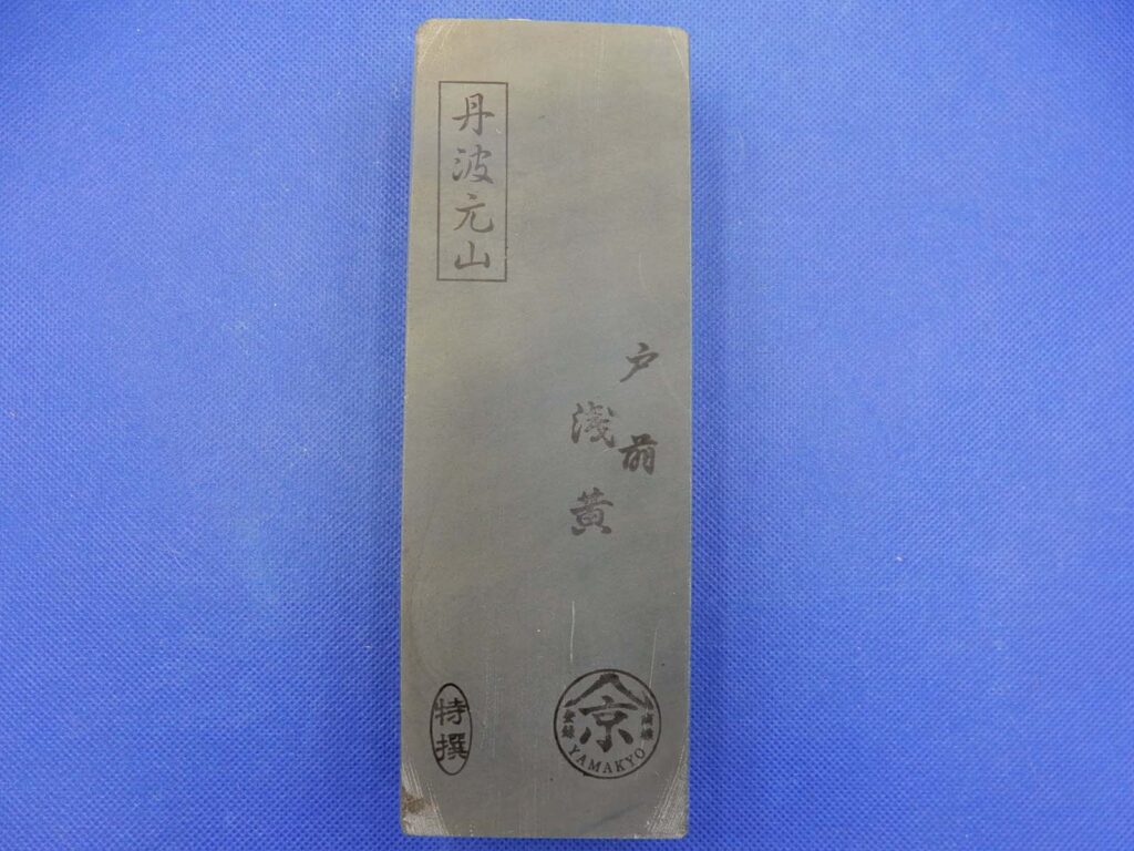 丹波元山戸前浅黄