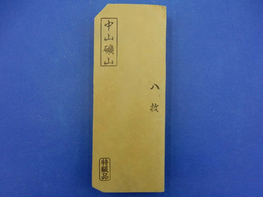 中山八枚