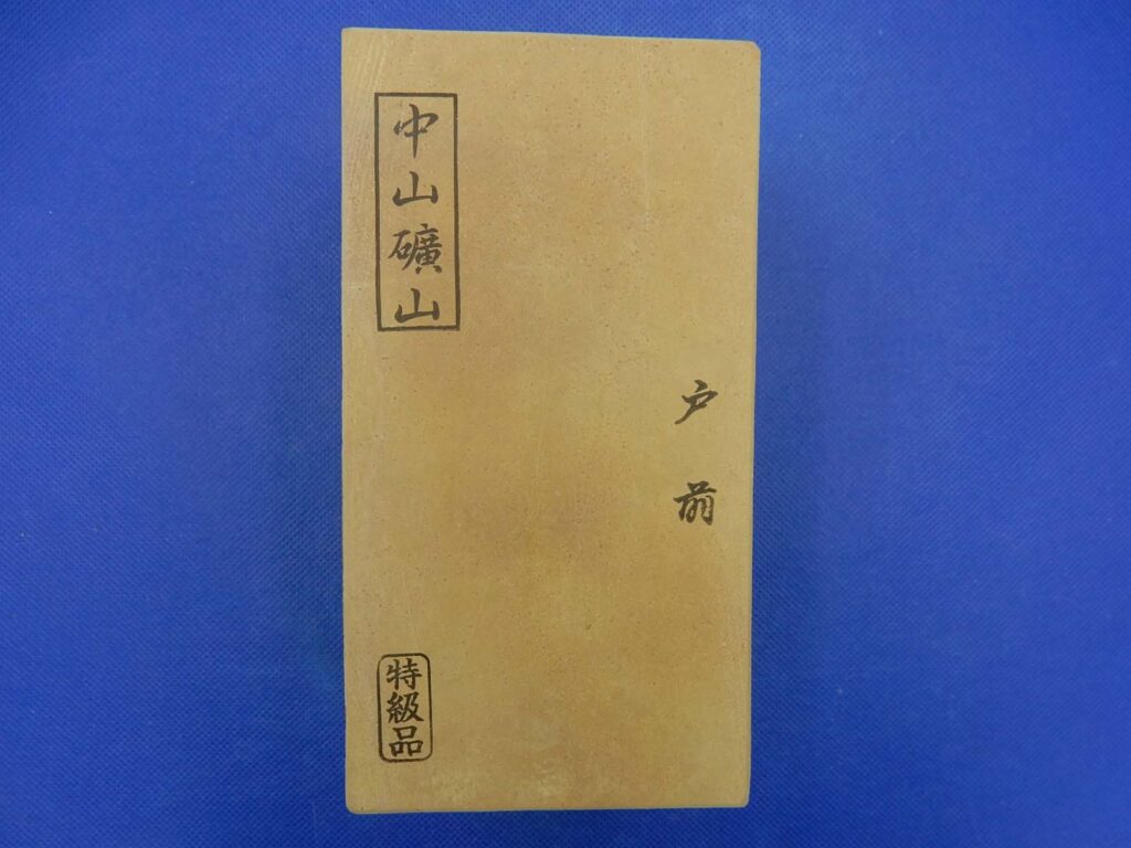 中山戸前
