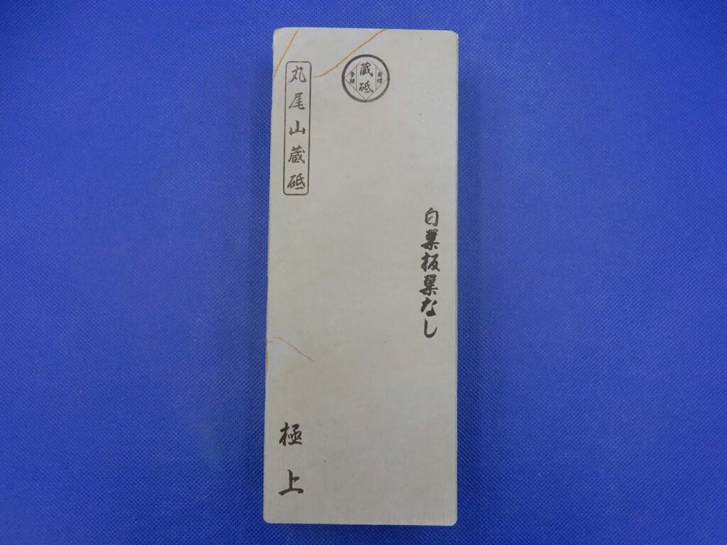 白巣板巣なし