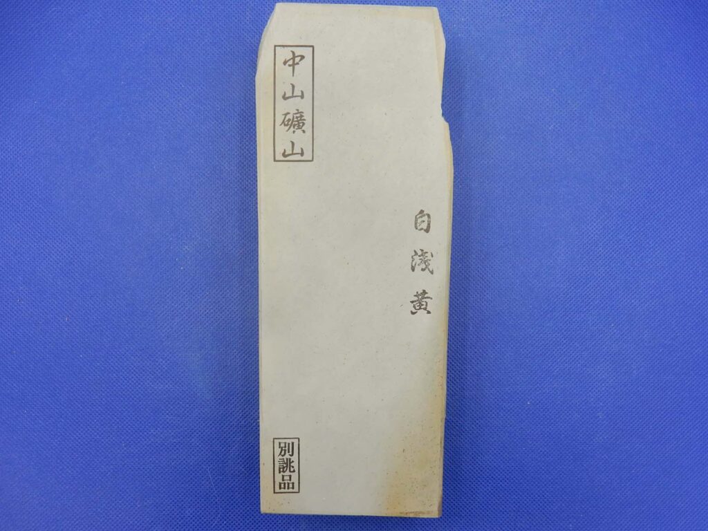 中山白浅黄
