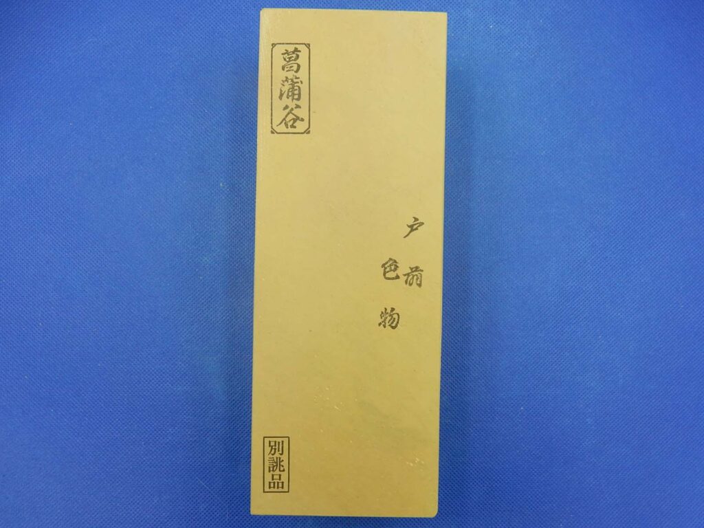 菖蒲谷戸前色物