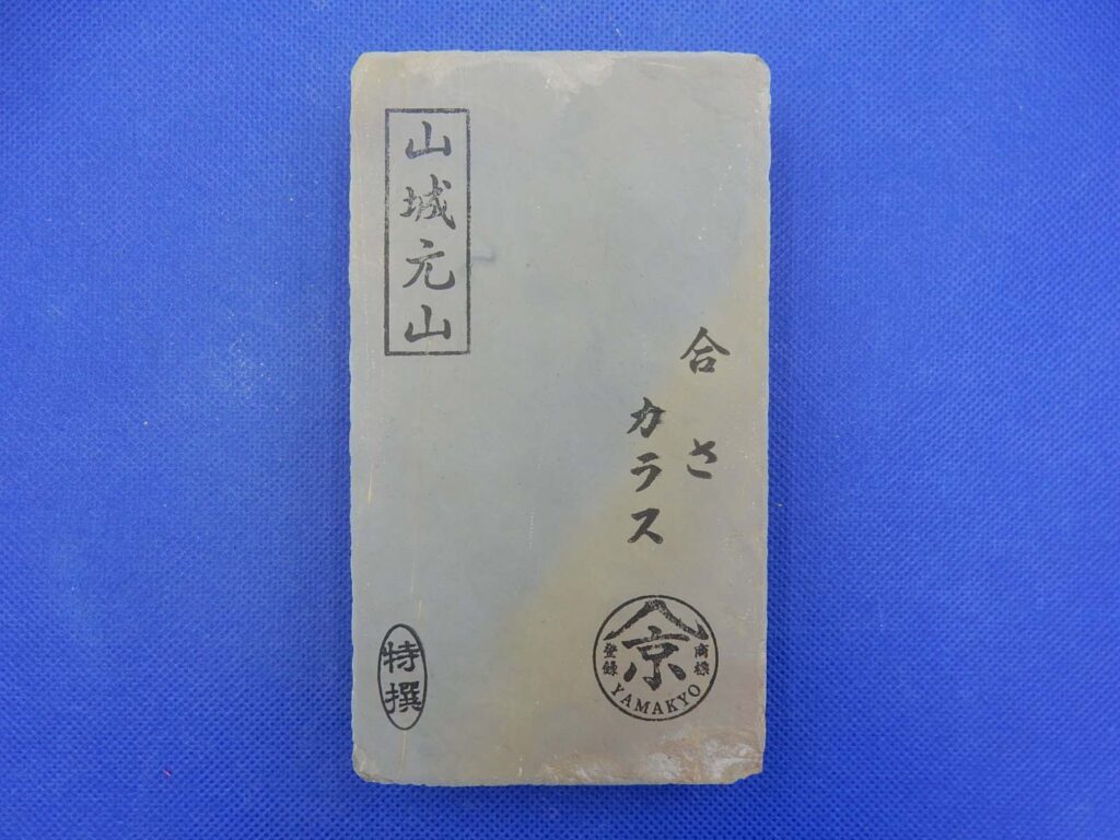 山城元山合さカラス