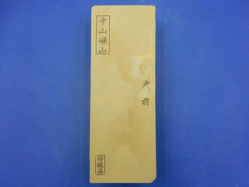 中山戸前