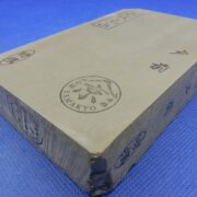 山城元山戸前